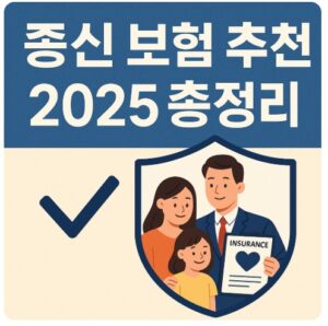 종신 보험