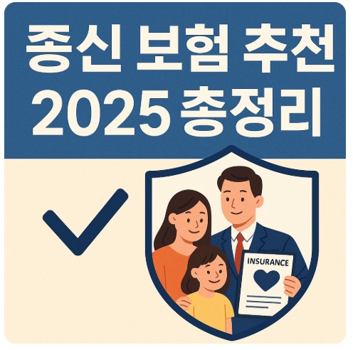 종신 보험